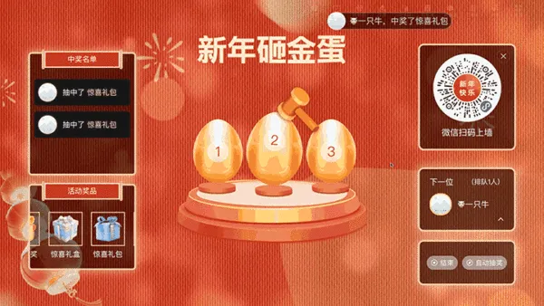 恭贺新春新年晚会大屏砸金蛋