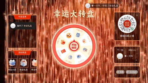 公司年会年终感恩答谢会晚会大屏大转盘