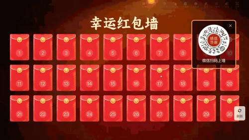 公司年会年终感恩答谢会晚会大屏红包墙