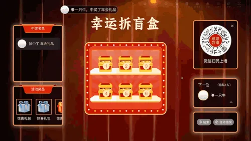 公司年会年终感恩答谢会晚会大屏猜盲盒