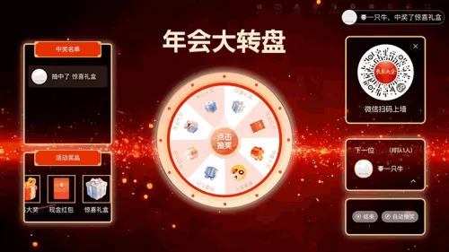 红色高端年终表彰大屏大转盘