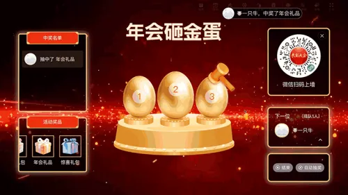 红色高端年终表彰大屏砸金蛋