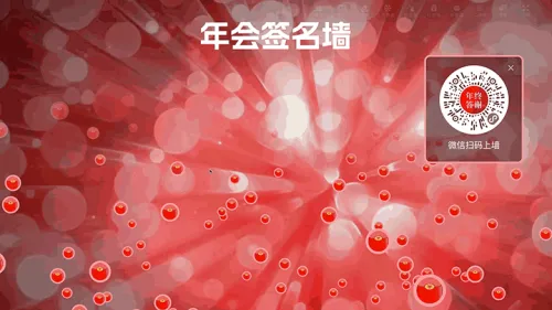 年终答谢会招商展会峰会年会大屏抽奖大屏签到