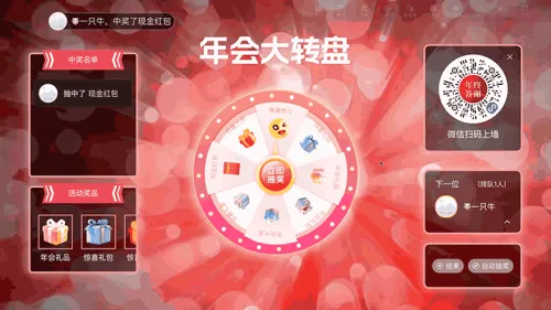 年终答谢会招商展会峰会年会大屏大转盘