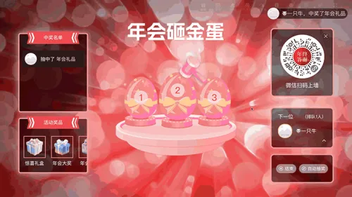 年终答谢会招商展会峰会年会大屏砸金蛋