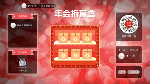 年终答谢会招商展会峰会年会大屏猜盲盒