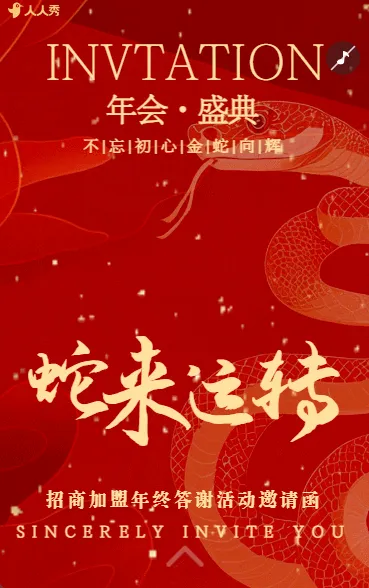高端红色年终盛典晚会请柬