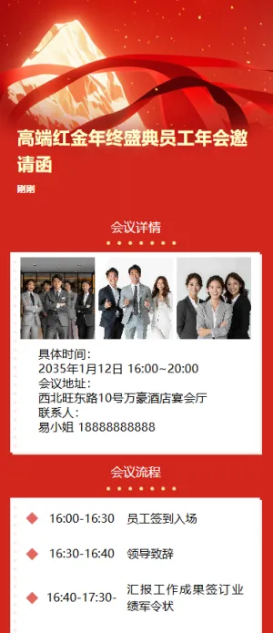 高端红金信封年终盛典员工表彰感恩答谢会年会邀请函