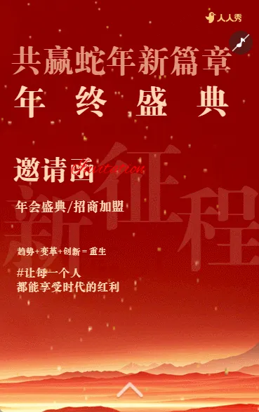高端商务红色企业年会年终盛典邀请