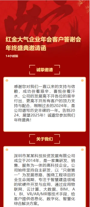 红金大气企业年会客户答谢会年终盛典邀请函h5模板