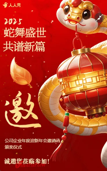 红金迎新年会企业年会答谢晚会邀请