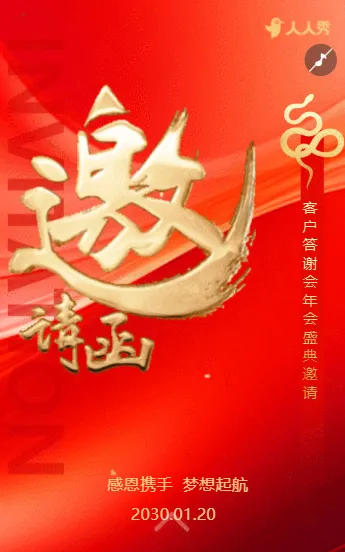 大气红金企业年终答谢会年中盛典