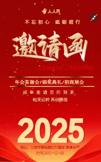 高端红金年会盛典企业年会邀请