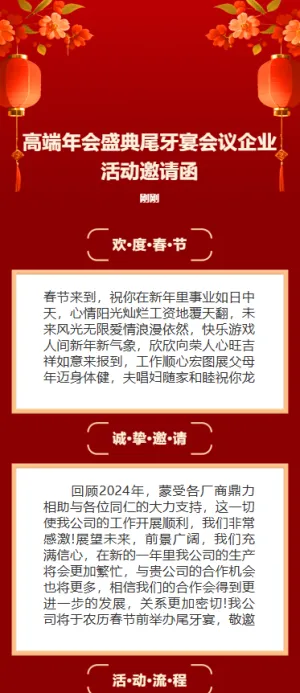 一镜到底鎏金红色喜庆尾牙宴年夜饭团圆饭邀请函