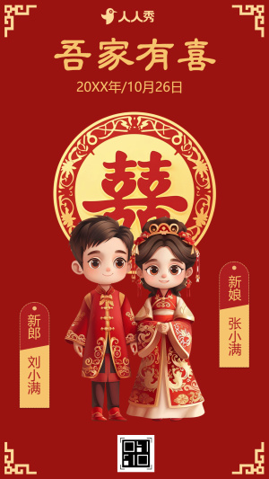 婚禮邀請函紅色中國風(fēng)高端簡約婚禮請柬