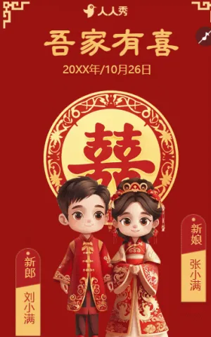 婚礼邀请函红色中国风高端简约婚礼请柬
