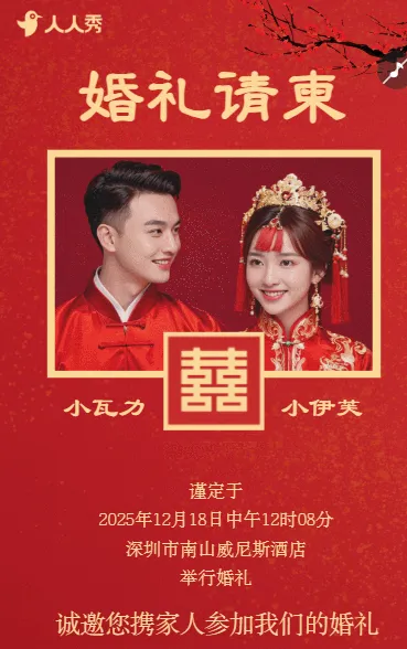 古典中式婚礼邀请函中国风传统复古婚礼请柬请帖