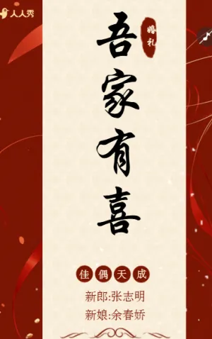 中式婚礼邀请函结婚请帖婚礼请柬