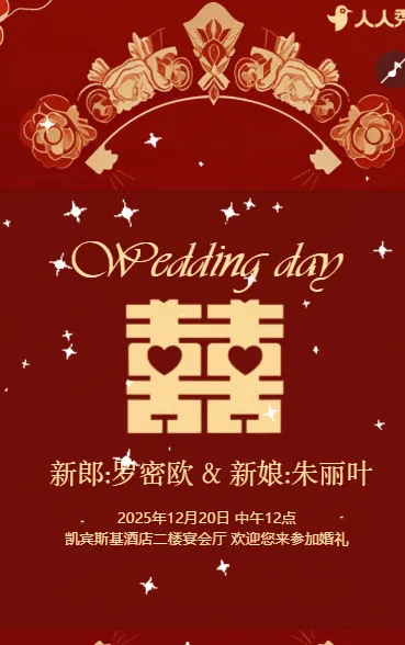 红色大气婚礼邀请婚礼请柬