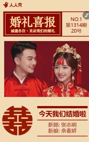 红色国风婚礼邀请函