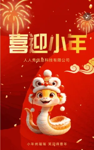 新春大紅小年節(jié)日祝福小年宣傳
