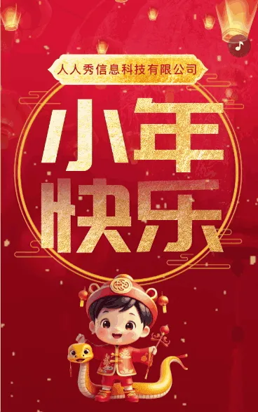 新春红色小年节日祝福小年宣传