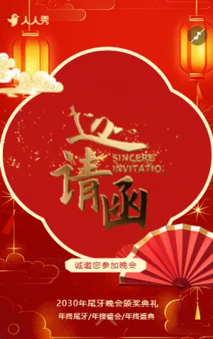 红金风企业年会活动尾牙宴邀请函