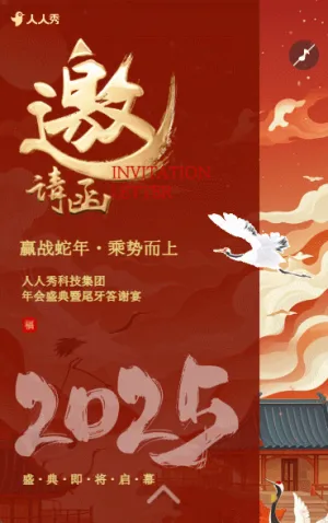 红金企业年会盛典尾牙答谢宴邀请函