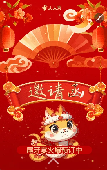 高端年会盛典尾牙宴会议企业活动邀请函
