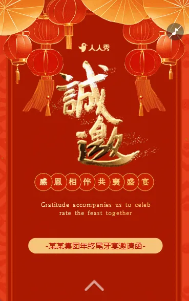 红色年终尾牙宴邀请函