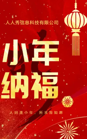 新春大紅過(guò)小年 迎小年 小年快樂(lè)