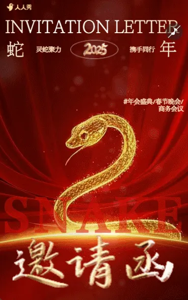 红色企业春节答谢会晚会邀请