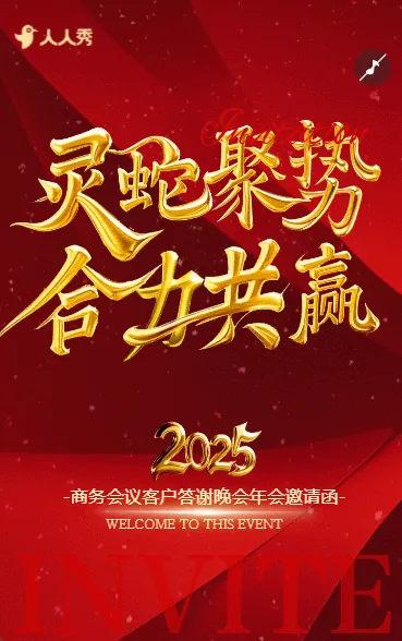 大气震撼春节晚会活动邀请