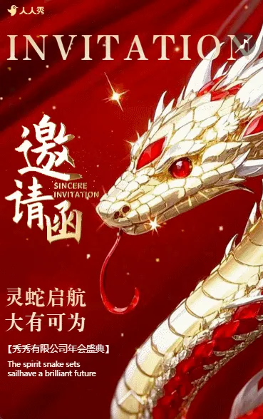 红色中国风晚会企业年会邀请