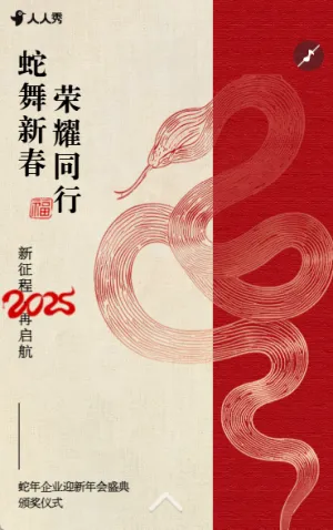 中國風(fēng)企業(yè)迎新年賀歲活動邀請