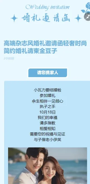 高端杂志风婚礼邀请函轻奢时尚简约婚礼请柬金豆子