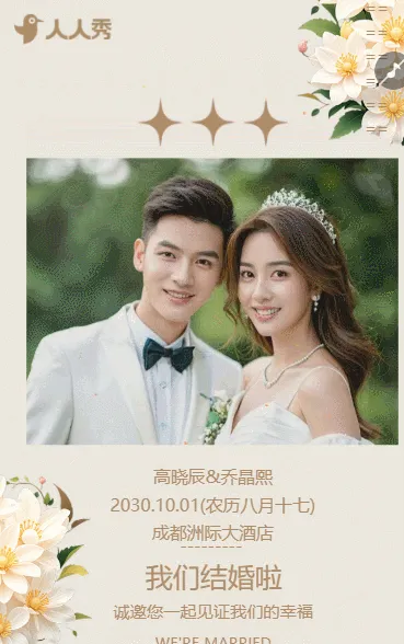 高端轻奢时尚快闪婚礼邀请函结婚请帖请柬