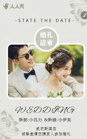 韩式时尚婚礼邀请函浪漫唯美婚礼请柬