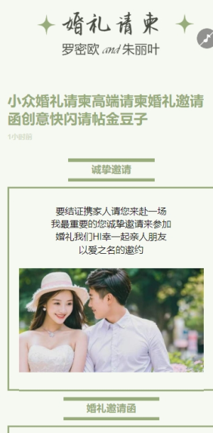 小眾婚禮請柬高端請柬婚禮邀請函創(chuàng)意快閃請?zhí)鸲棺?/>
                                        
                                        
                                        <!-- </a> -->

                                        <div   id=