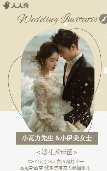杂志风婚礼邀请函轻奢时尚简约婚礼请柬