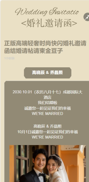 正版高端輕奢時尚快閃婚禮邀請函結婚請?zhí)埣斫鸲棺?/>
                                        
                                        
                                        <!-- </a> -->

                                        <div   id=