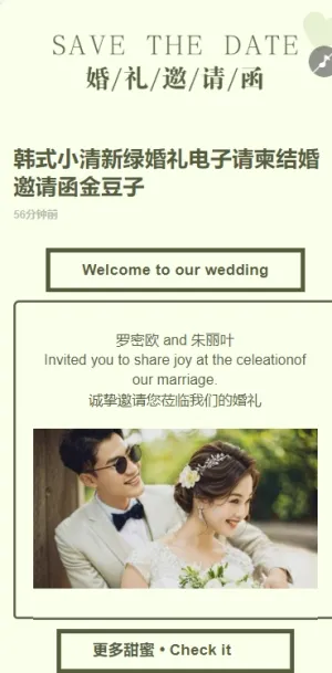 韩式小清新绿婚礼电子请柬结婚邀请函金豆子
