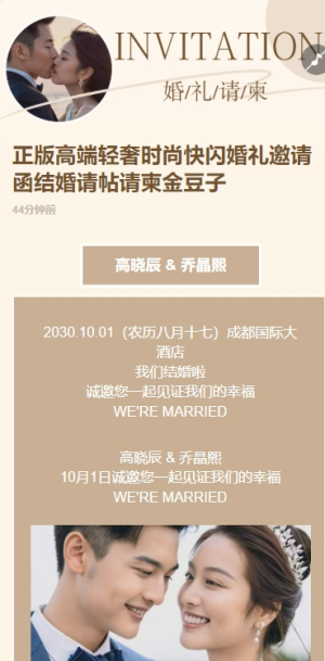 正版高端輕奢時(shí)尚快閃婚禮邀請(qǐng)函結(jié)婚請(qǐng)?zhí)?qǐng)柬金豆子