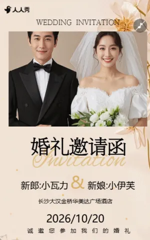唯美時(shí)尚婚禮請(qǐng)柬輕奢浪漫婚禮邀請(qǐng)函