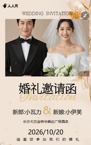 唯美时尚婚礼请柬轻奢浪漫婚礼邀请函