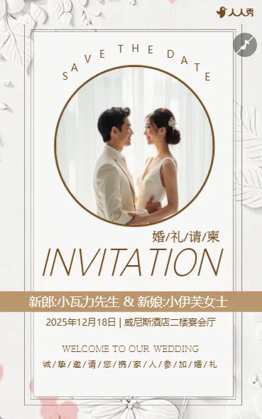 韩式时尚婚礼邀请函清新浪漫唯美婚礼请柬