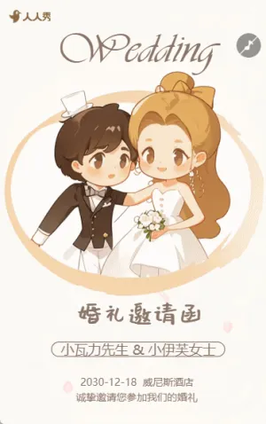 婚礼邀请函韩式时尚简约轻奢婚礼请柬