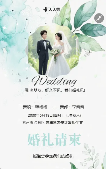 创意卡通风格婚礼邀请函婚礼请柬结婚请帖