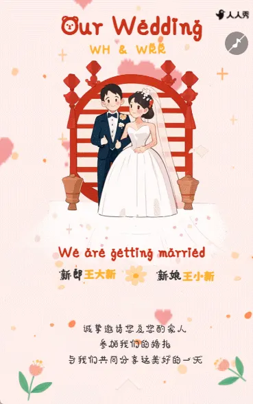 创意走心清新浪漫手绘婚礼请柬婚礼邀请函