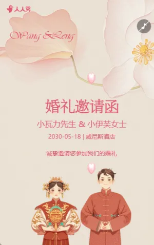 手绘卡通婚礼邀请函韩式时尚简约轻奢婚礼请柬